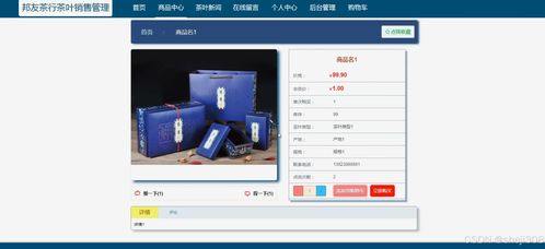 基于Java Vue的邦友茶行茶葉銷售管理系統設計與實現